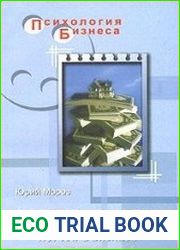 Известные и неизвестные ноу-хау в бизнесе