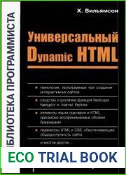 Универсальный Dynamic HTML