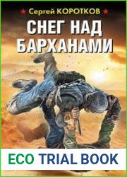 Снег над барханами