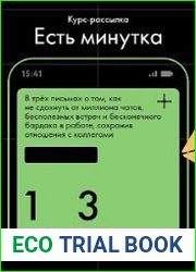 Есть минутка