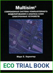 Multisim 7 Современная система компьютерного моделирования и анализа схем электронных устройств