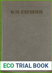 В. М. Гаршин. Сочинения