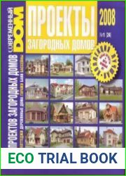 Современный дом. 1000 проектов загородных домов