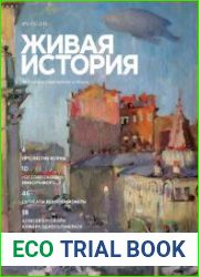 Живая история (приложение)