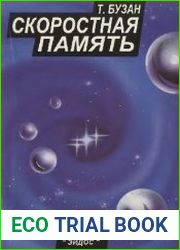 Скоростная память