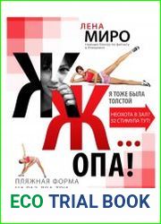Я тоже была толстой