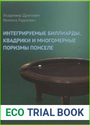 Интегрируемые биллиарды, квадрики и многомерные поризмы Понселе