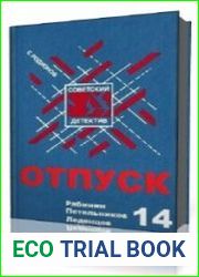 Отпуск