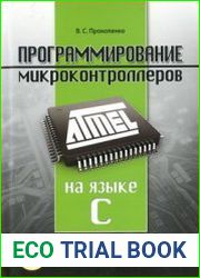 Программирование микроконтроллеров ATMEL на языке С