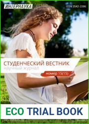 Студенческий вестник №15 (2017)