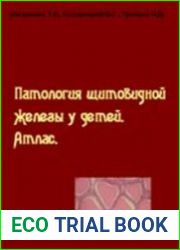 Патология щитовидной железы у детей. Атлас