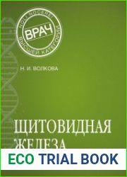 Щитовидная железа