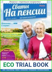 Сваты на пенсии