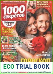 1000 секретов №25 (декабрь 2015)