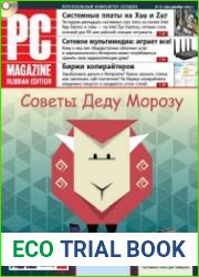 PC Magazine №12 (декабрь 2014) Россия