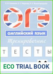 ОГЭ. Английский язык. Тренировочные тесты (+CD)