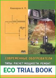 Современные обогреватели типы, расчет мощности, ремонт - для дома, офиса и не только