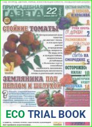 Приусадебная газета