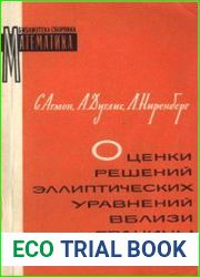 Оценки решений эллиптических уравнений вблизи границы