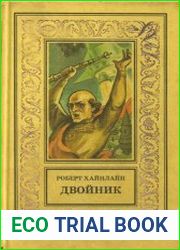 Двойник