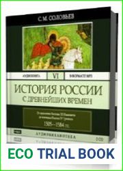 Том 6. От правления Василия III Ивановича до кончины Иоанна IV Грозного 1505-1584 гг.