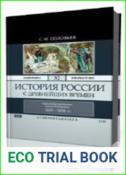 Том 11. Продолжение царствования Алексея Михайловича