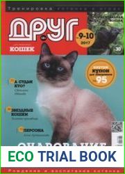 Друг для любителей кошек