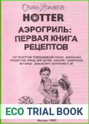Аэрогриль. первая книга рецептов