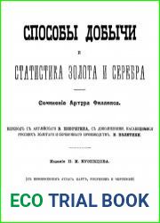 Способы добычи и статистика золота и серебра