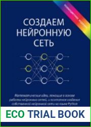Создаем нейронную сеть