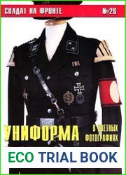 Солдат на фронте № 26 Униформа и артефакты СС в цветных фотографиях