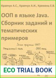 ООП в языке Java. Сборник заданий и тематических примеров