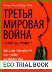 Третья мировая война. Какой она будет?