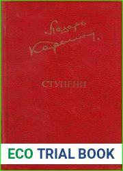 Ступени