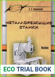 Металлорежущие станки