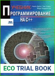 Программирование на С++
