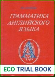 Грамматика английского языка
