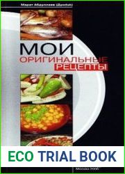 Мои оригинальные рецепты