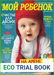 журнала Мой ребенок