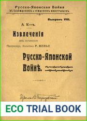 Извлечения из сочинения профессора капитана Р. Менье о Русско-японской войне