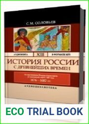 Том 13. От царствования Феодора Алексеевича до московской смуты 1682 года