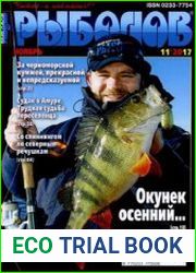 Рыболов