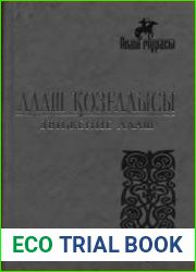 Движение Алаш. Том 3. Кн. 1-2.