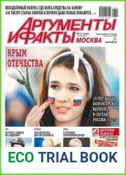 Аргументы и Факты. Москва