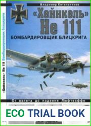 «Хейнкель» He 111. Бомбардировщик блицкрига