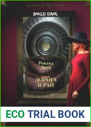 Дорога в рай