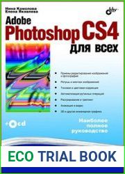 Adobe Photoshop CS4 для всех (+CD)