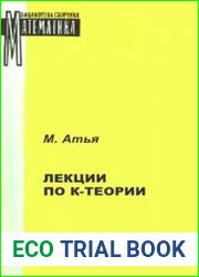 Лекции по К-теории
