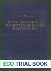 Курс основных радиотехнических измерений
