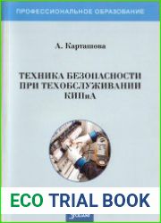 Техника безопасности при техобслуживании КИПиА